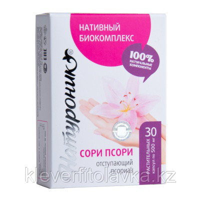 Натуроник сори псори (в капсулах) 30 капс