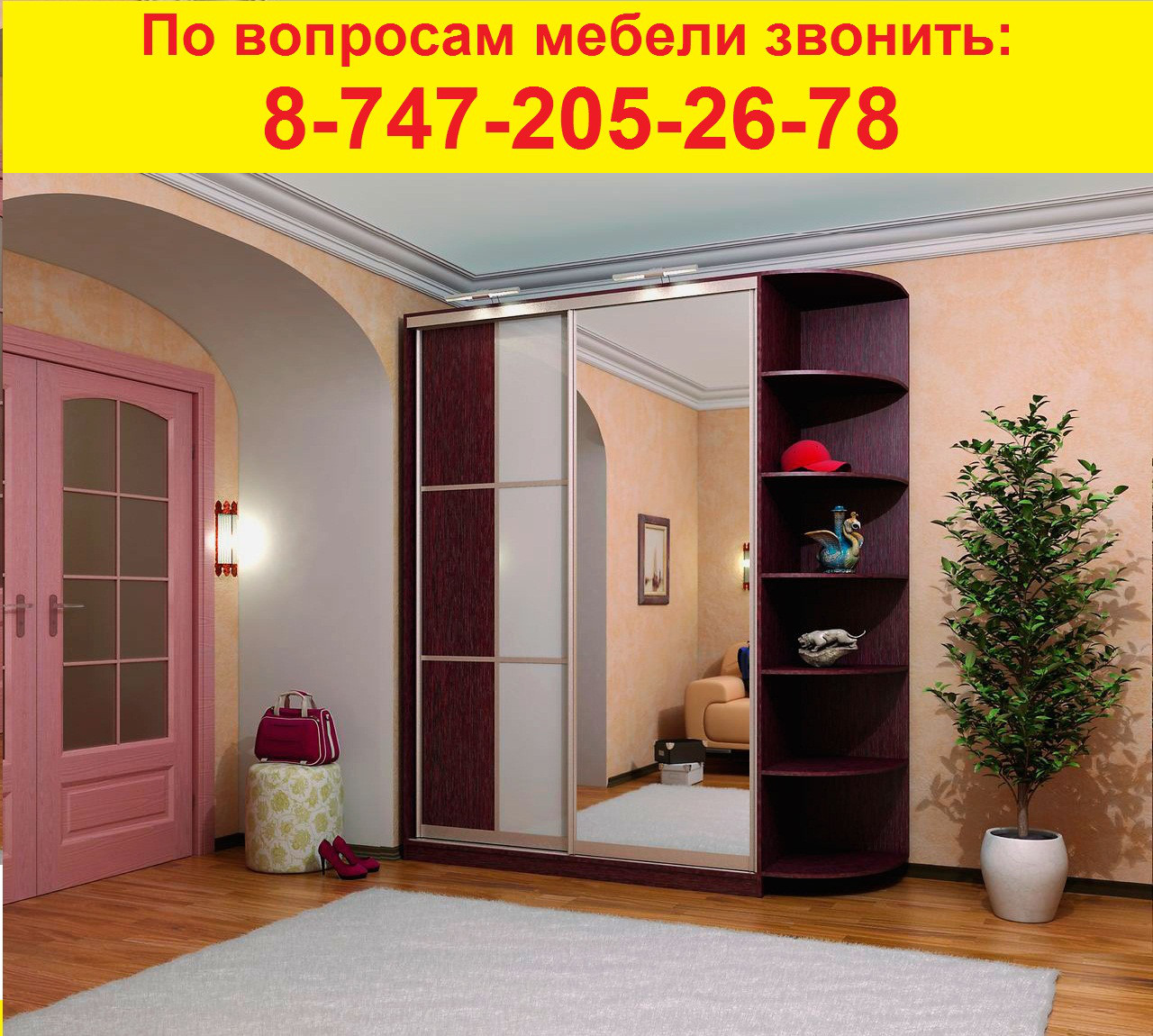 Шкаф-купе (тел.: 8-747-205-26-78)