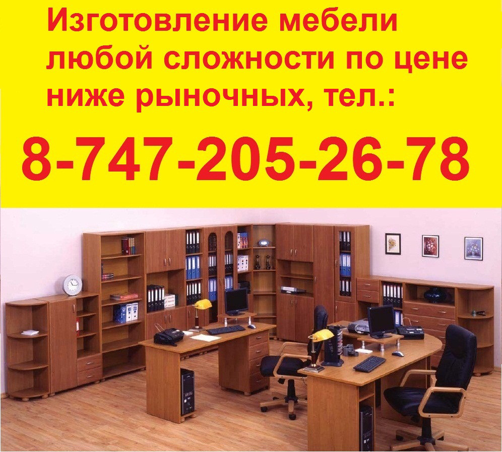 Кухонный гарнитур, тел.: 8-747-205-26-78
