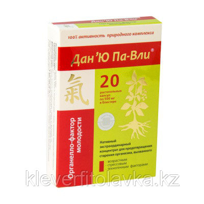 Дан'Ю Па-вли Органелло-фактор молодости 20 капс