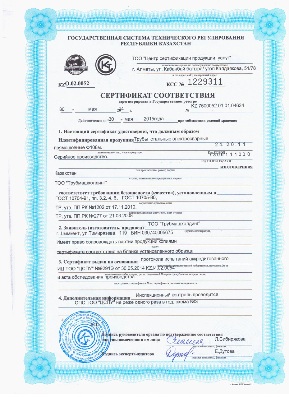 Труба Стальные Электросварные 108х3,5 ГОСТ 10704-91 10705-80.