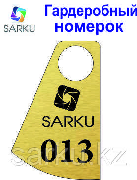 Гардеробный номерок тип 013