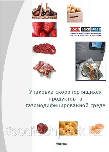 Технология упаковки продуктов питания