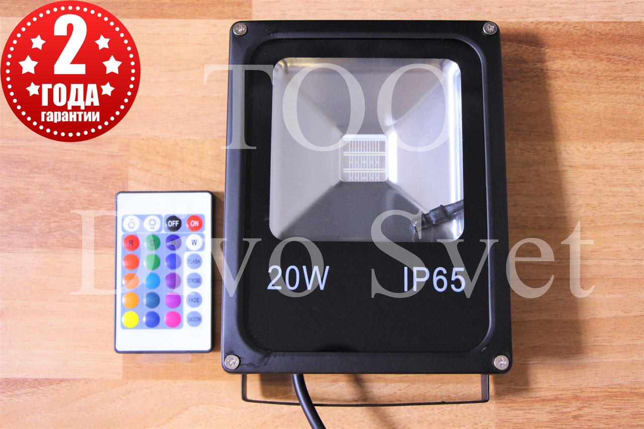 LED прожектор RGB 20 W.(2 Варианта) Цветные светодиодные прожекторы для подсветки РГБ 20Вт, с пультом.