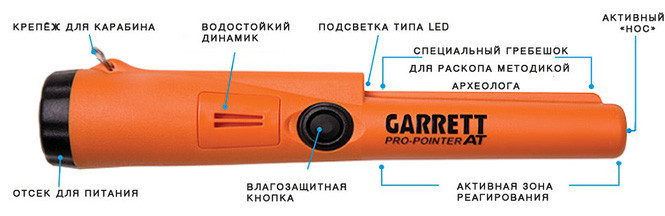 Металлодетектор GARRETT PRO-POINTER AT - фото 2 - id-p10817475