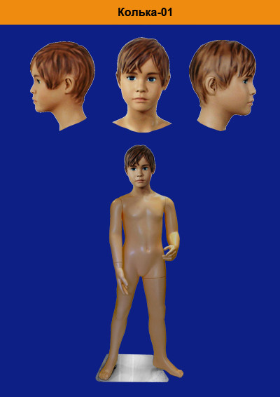 Детский манекен для одежды серия "Колька-01"