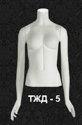 Манекен-торс для одежды  женский ТЖД-05