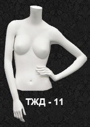 Манекен-торс для одежды  женский ТЖД-11