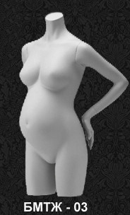 Манекен-торс для одежды беременной женщины БМТЖ-03