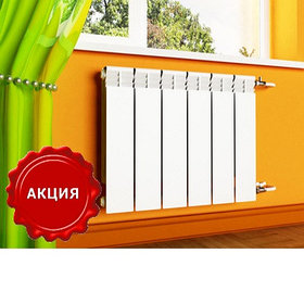 Радиаторы отопления и комплектующие