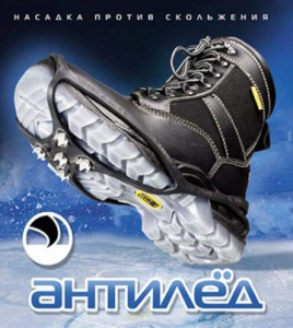 Антилед для обуви купить в Алматы недорого | Robamag