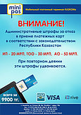 Административные штрафы при отсутствии постерминалов по приему платежных карт в Республике Казахстан