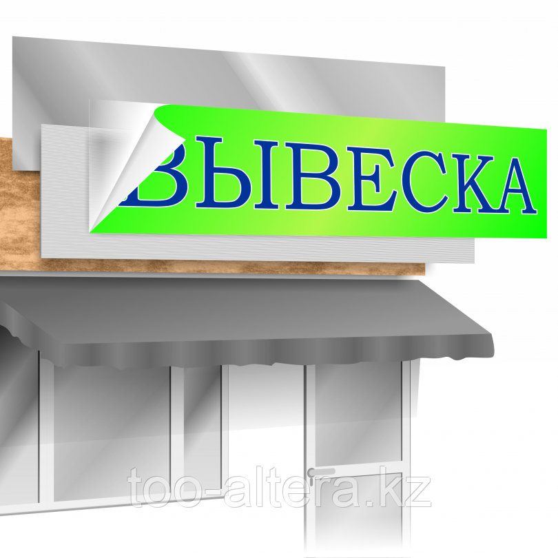 Несветовые вывески для магазинов и офисов в Алматы