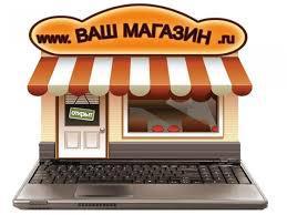 Создание интернет магазина в Казахстане