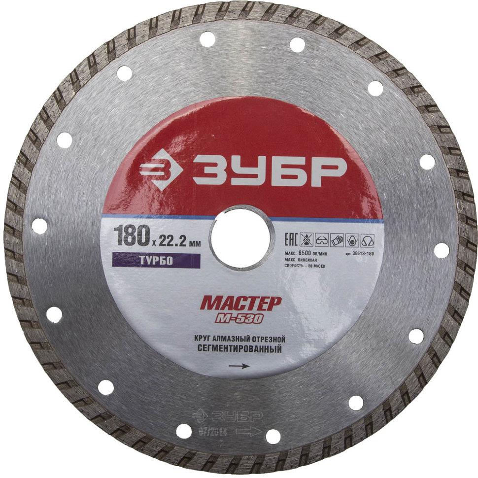 М-530 ТУРБО 180 мм, диск алмазный отрезной сегментированный по бетону, кирпичу, камню, ЗУБР (36613-180) - фото 2 - id-p55645966