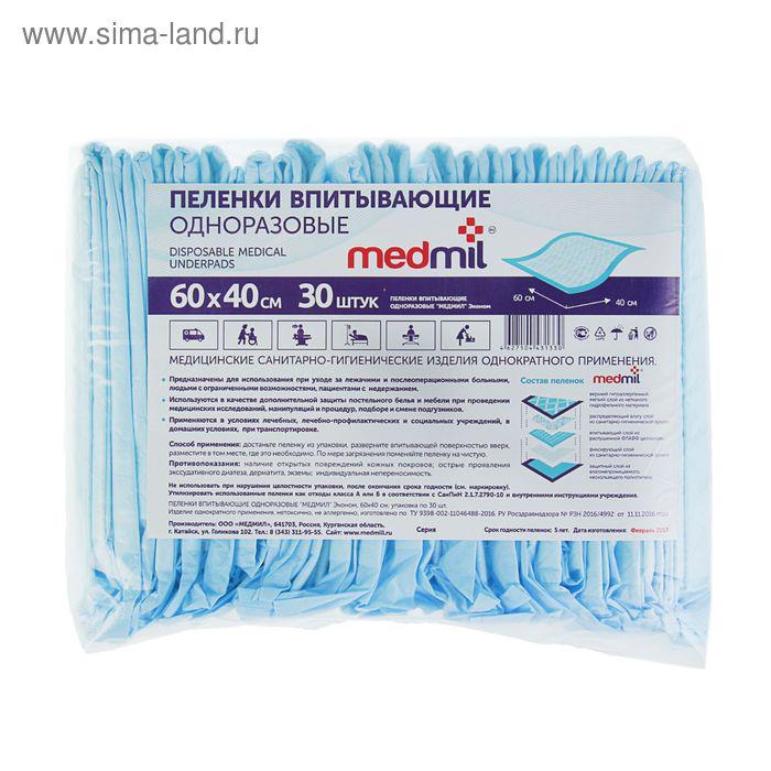 Пеленки впитывающие одноразовые «Medmil» Эконом, 60*40, 30 шт