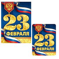 Магнит на открытке "23 Февраля", флаг