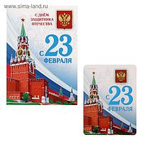Магнит на открытке "С 23 Февраля", кремль