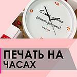 Печать на часах