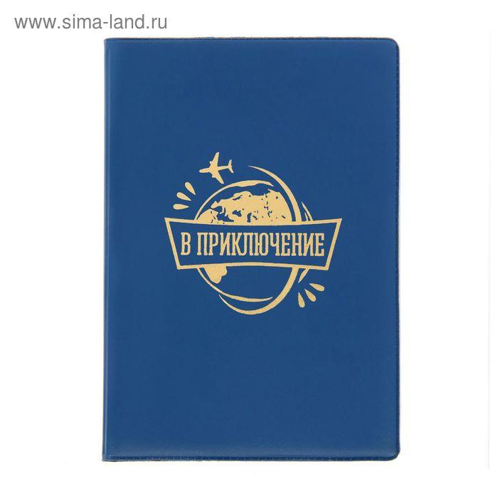 Обложка для паспорта "В приключение"