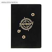 Обложка для паспорта "Выстрел"