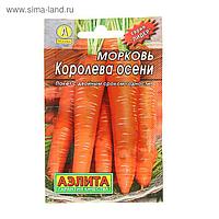 Семена Морковь "Королева осени", 2 г