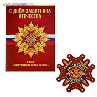 Магнит на открытке "За службу России"