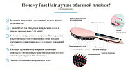 Расческа выпрямитель Fast Hair Straightener, фото 2