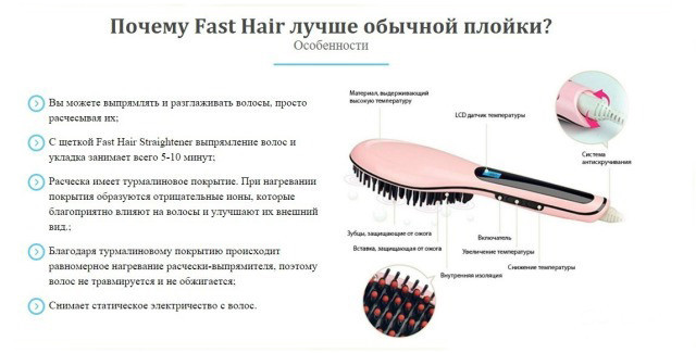Расческа выпрямитель Fast Hair Straightener - фото 2 - id-p55973638