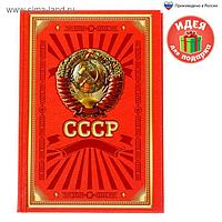 Ежедневник "СССР", твёрдая обложка, А5, 80 листов