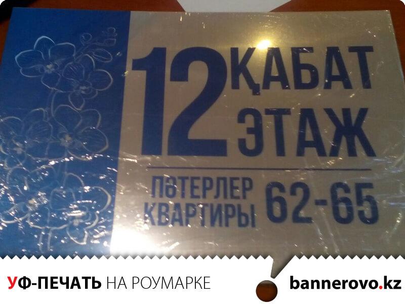 Широкоформатная УФ-печать на роумарке