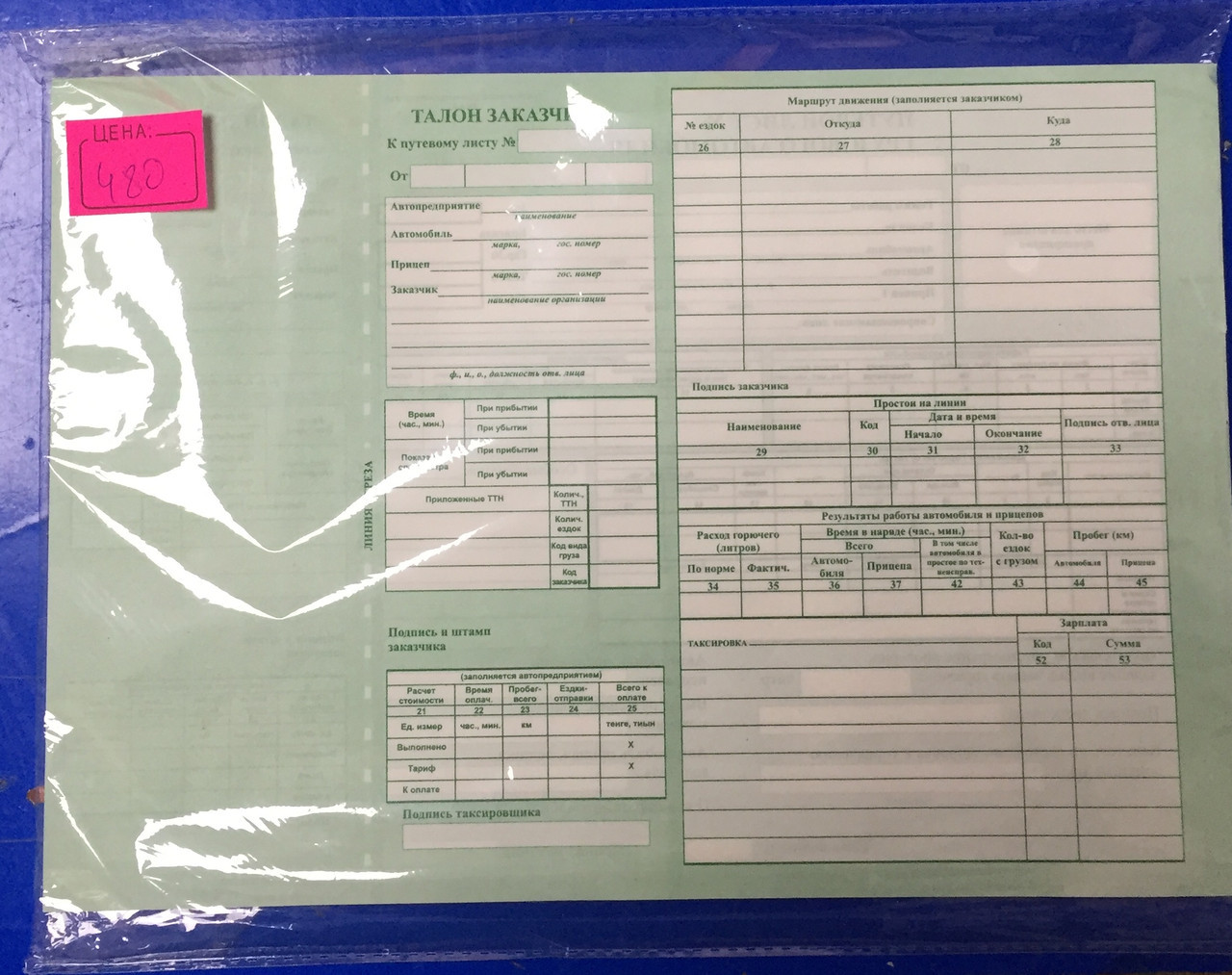 Путевой лист грузового автомобиля (форма № 4-п). Путевой лист для водителя грузового автомобиля. Путевой лист таджикистан легкового автомобиля. Чек лист легкового автомобиля. Путевой лист.