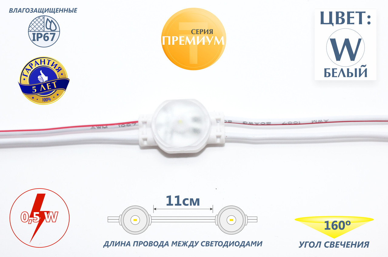 Одноточечные светодиоды с линзой и алюминиевым теплоотводом (IP67) 0,5W, цвет - белый