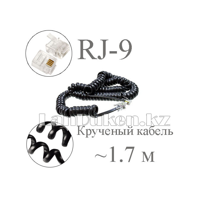 Крученый кабель для телефонной трубки с коннекторами RJ-9  48-170 см черный