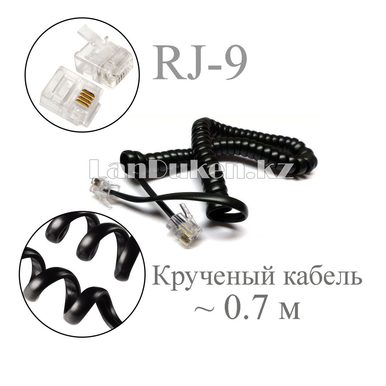 Крученый кабель для телефонной трубки с коннекторами RJ-9 38-70 см черный - фото 1 - id-p56057331