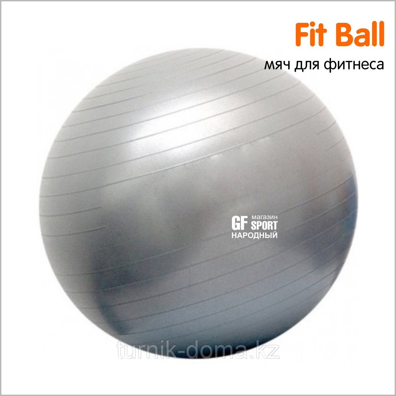 Гимнастический мяч (Фитбол) King Lion Gym Ball 75 см