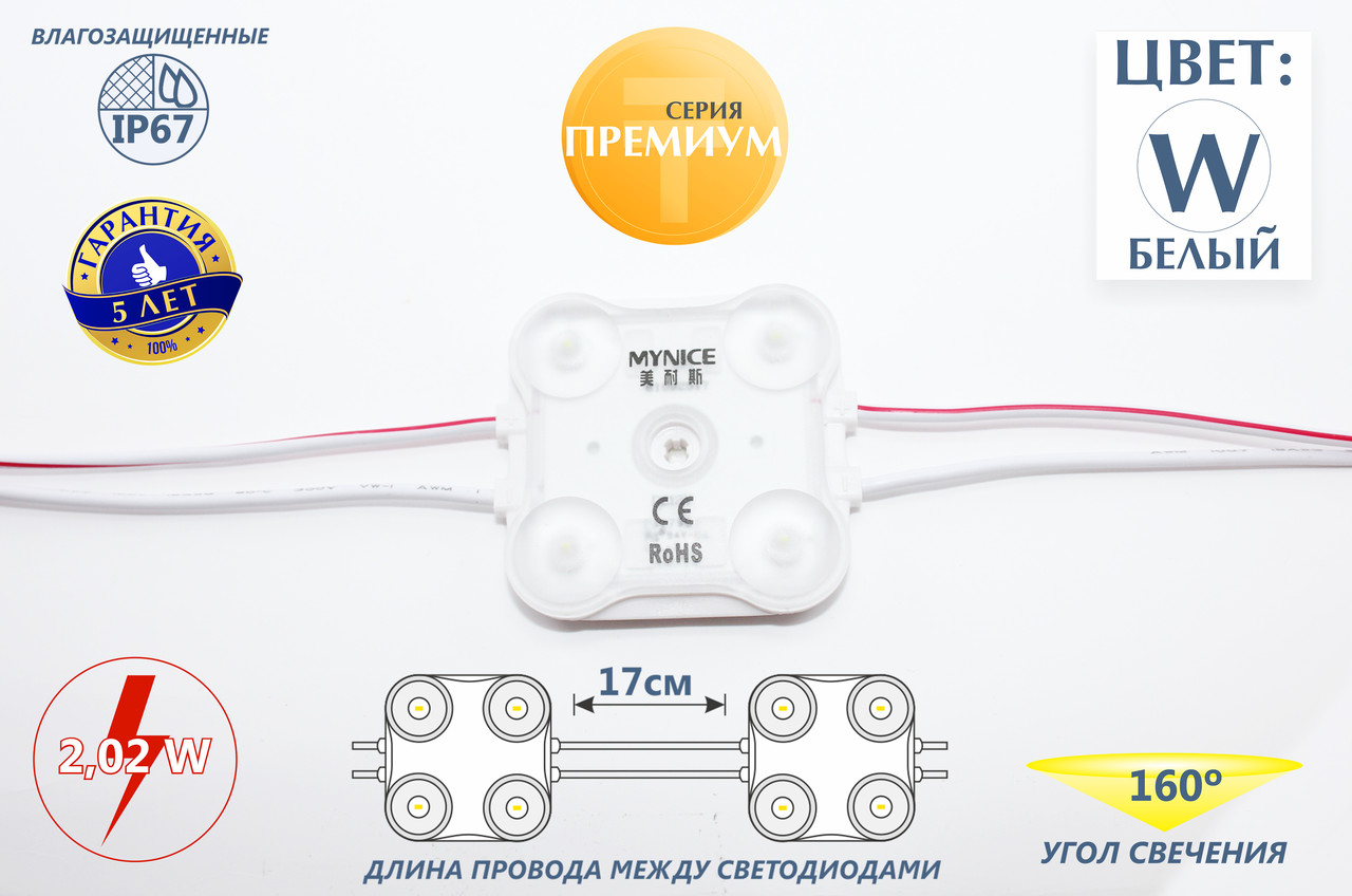 Четырехточечные светодиоды с линзой и алюминиевым теплоотводом (IP67) 2,02W, цвет - белый