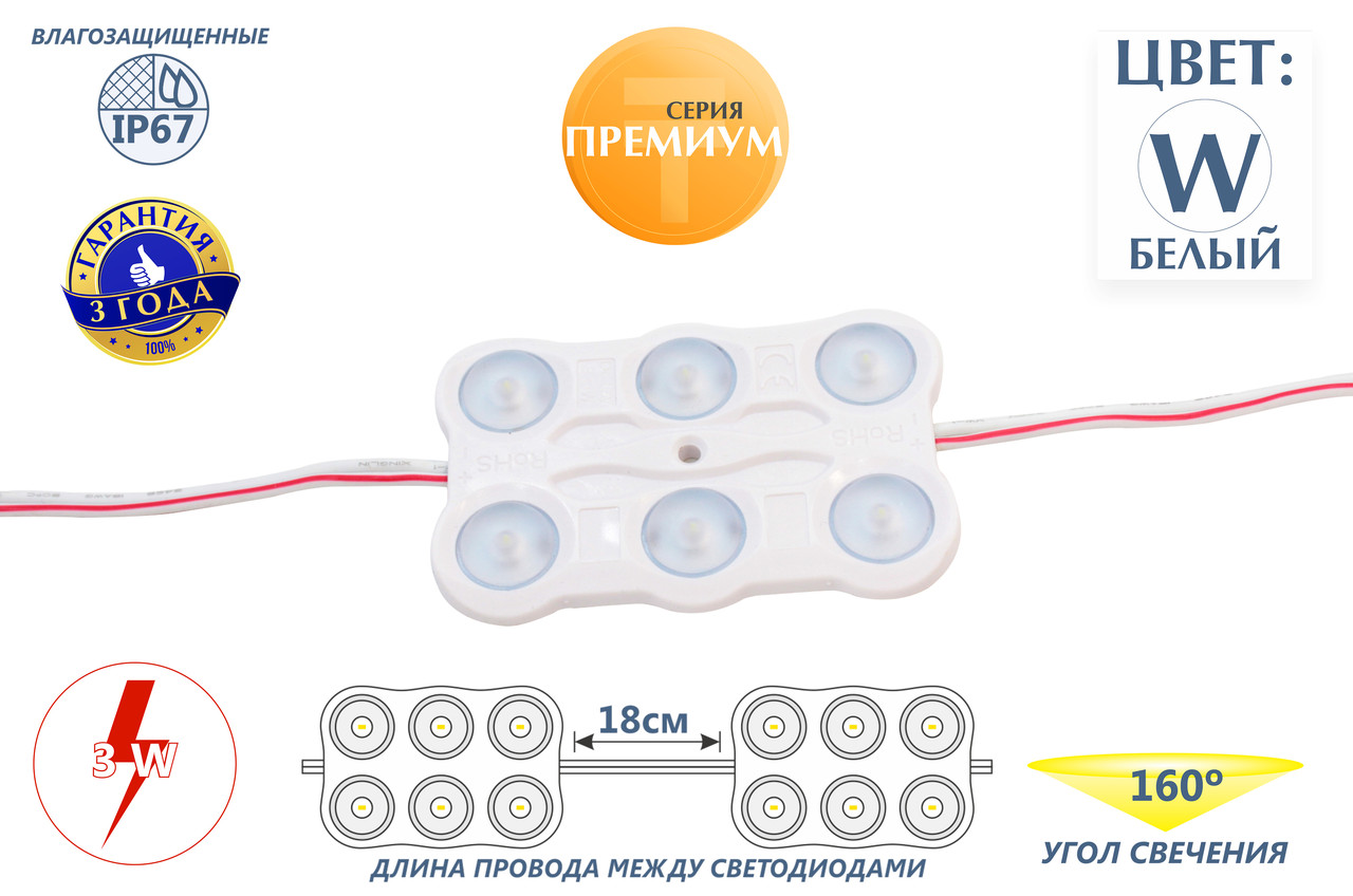 Шеститочечные светодиоды с линзой и алюминиевым теплоотводом (IP67) 3W, цвет - белый