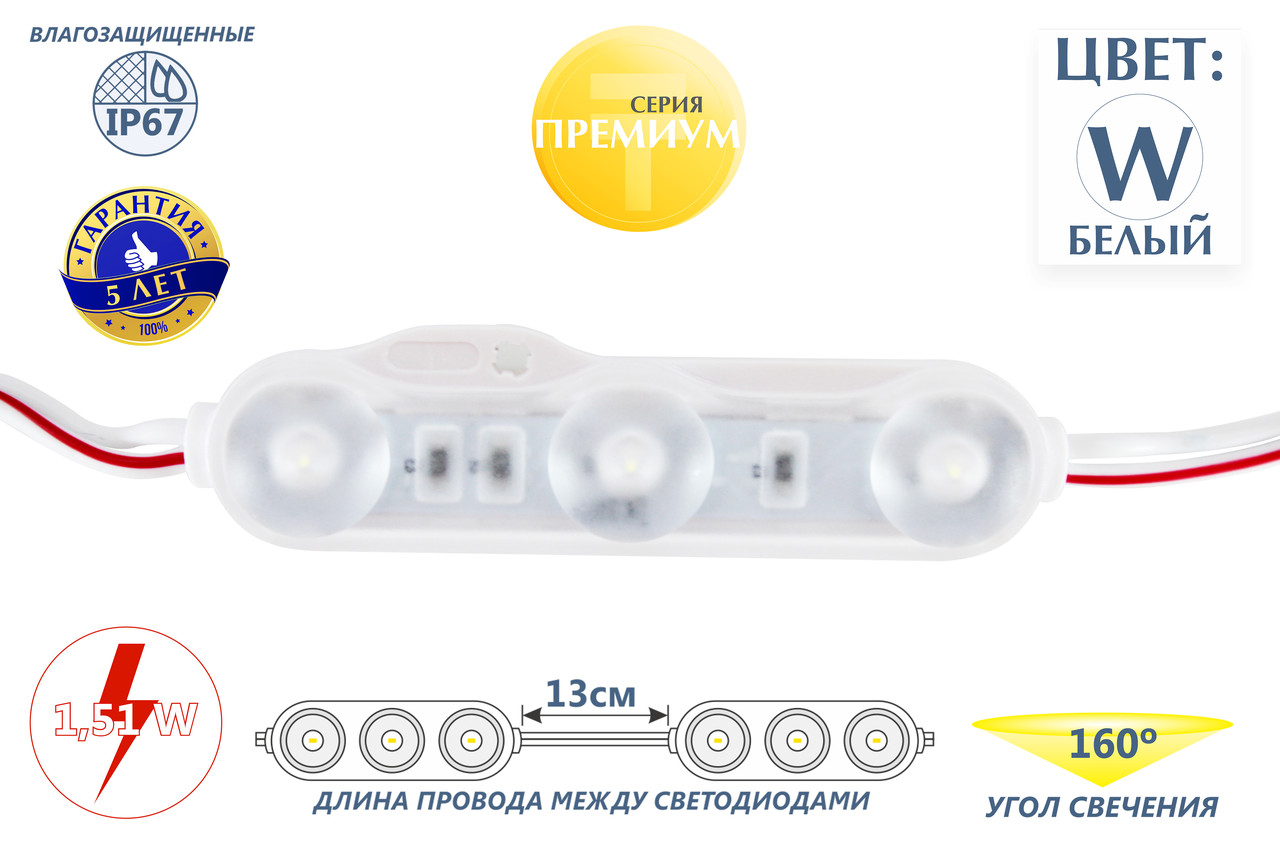 Трехточечные светодиоды с линзой и алюминиевым теплоотводом (IP67) 1,51W, цвет - белый