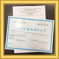 Еңбек қауіпсіздігі және еңбекті қорғау бойынша сертификат