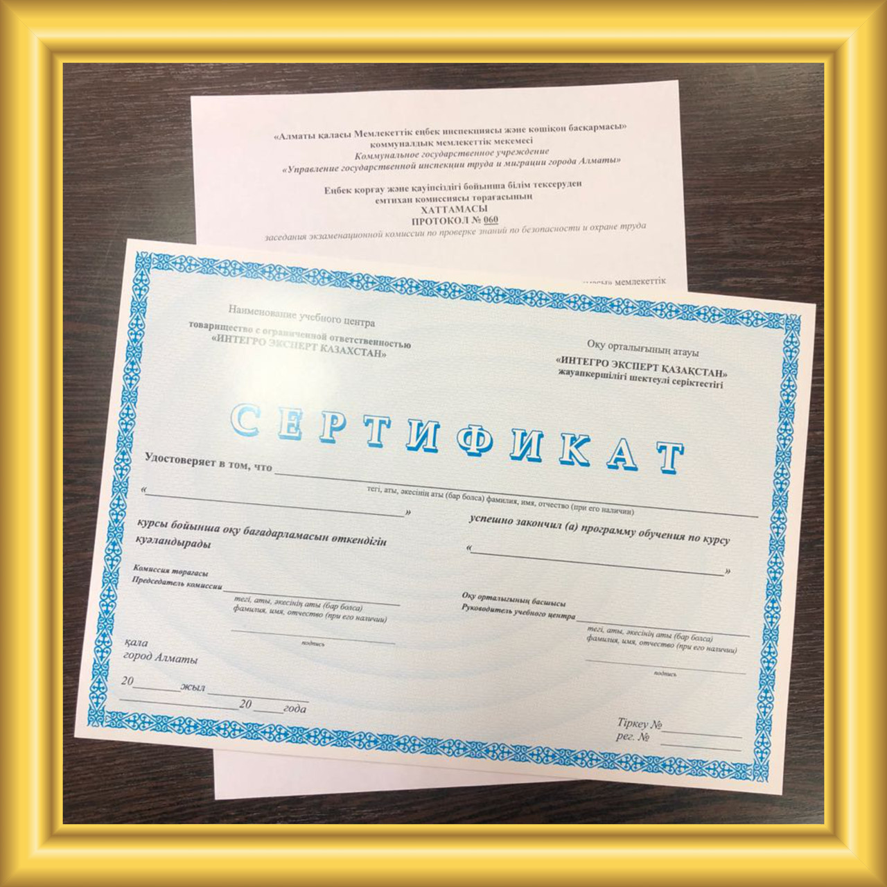 Сертификат по Безопасности и Охране Труда - фото 1 - id-p56109701