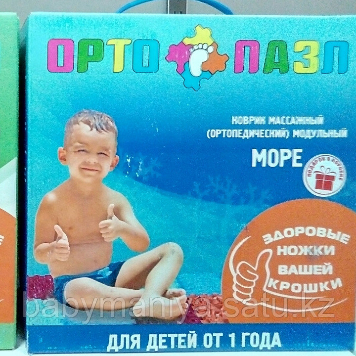 Детский Коврик массажный ОРТО ПАЗЛ Море от 1 года