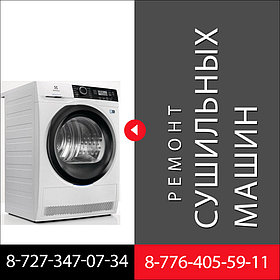 Ремонт сушильных машин (барабанов) Bosch/Бош