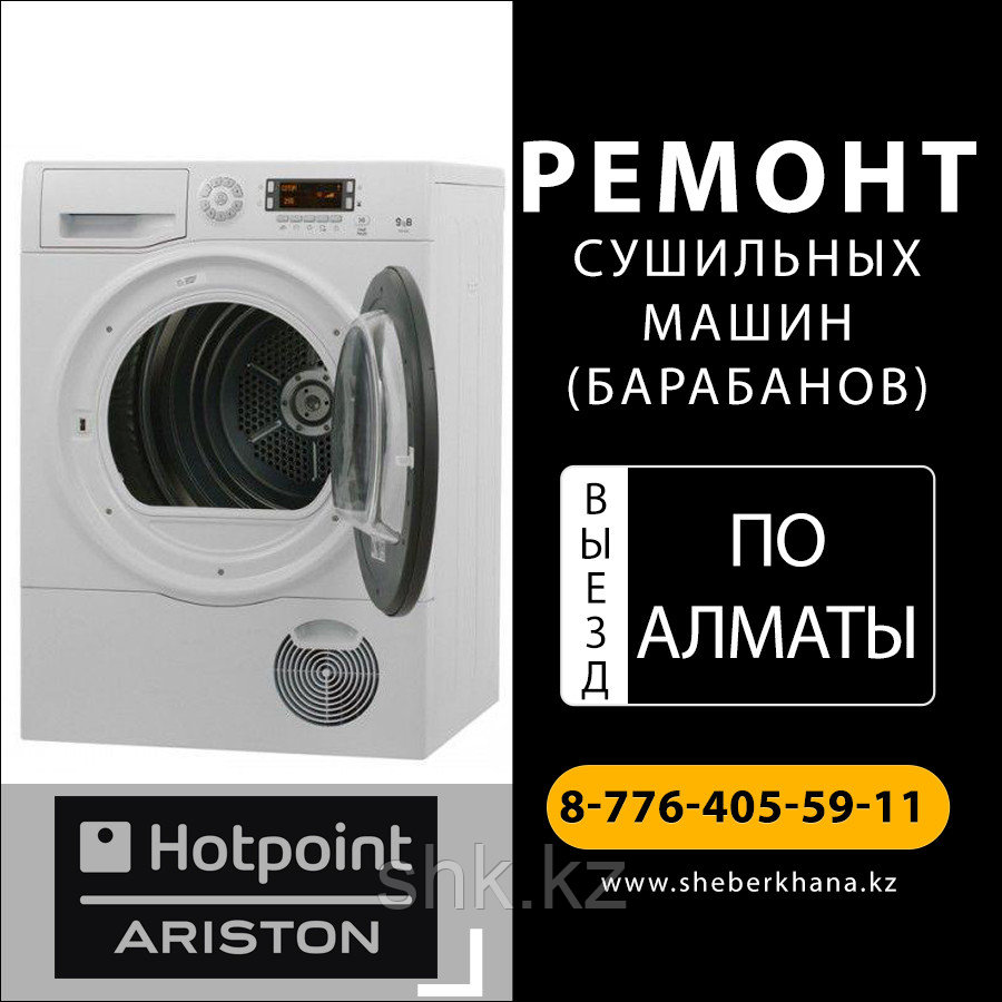 Ремонт сушильных машин (барабанов) Electrolux/Электролюкс - фото 1 - id-p56131359