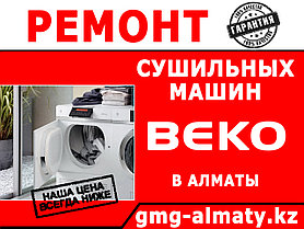 Выезд + Диагностика сушильной машины (барабана) Hotpoint-AristonХотпоинт-Аристон