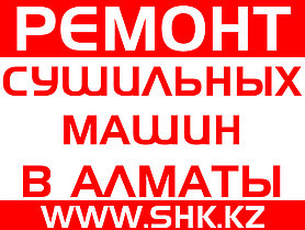 Выезд + Диагностика сушильной машины (барабана) Whirlpool/Вирпул