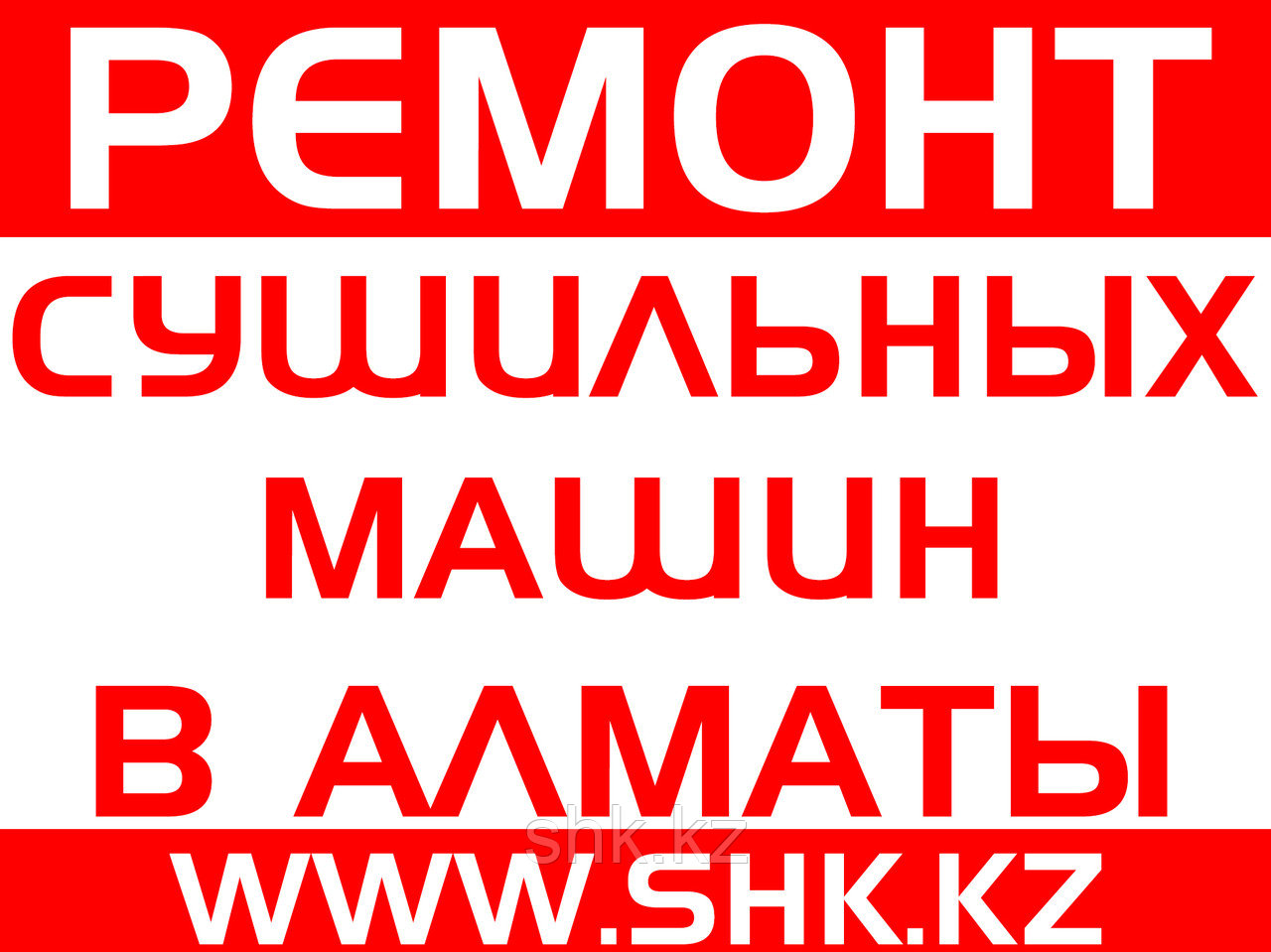 Замена Опорного Ролика (1 Шт. ) сушильной машины (барабана) Bosch/Бош