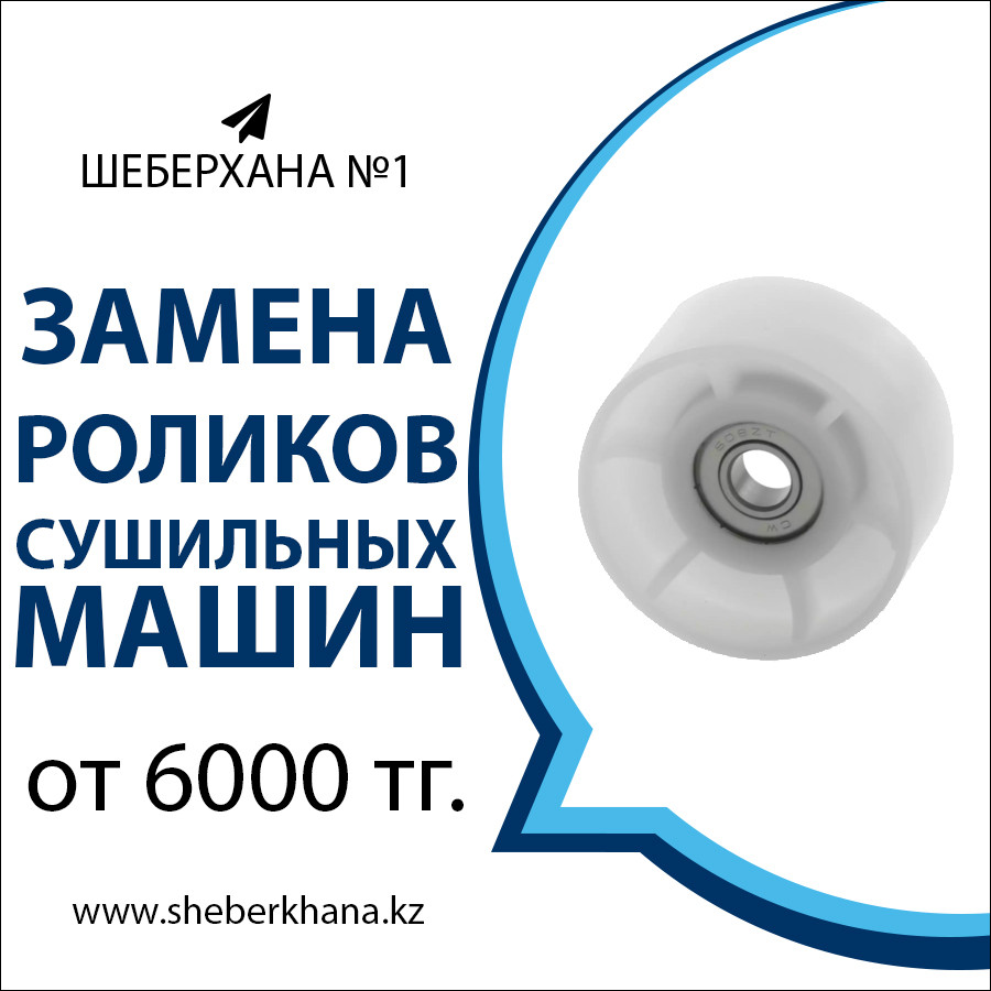 Замена Датчика Температуры сушильной машины (барабана) Hotpoint-AristonХотпоинт-Аристон