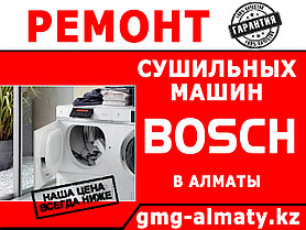 Замена Помпы сушильной машины (барабана) Bosch/Бош