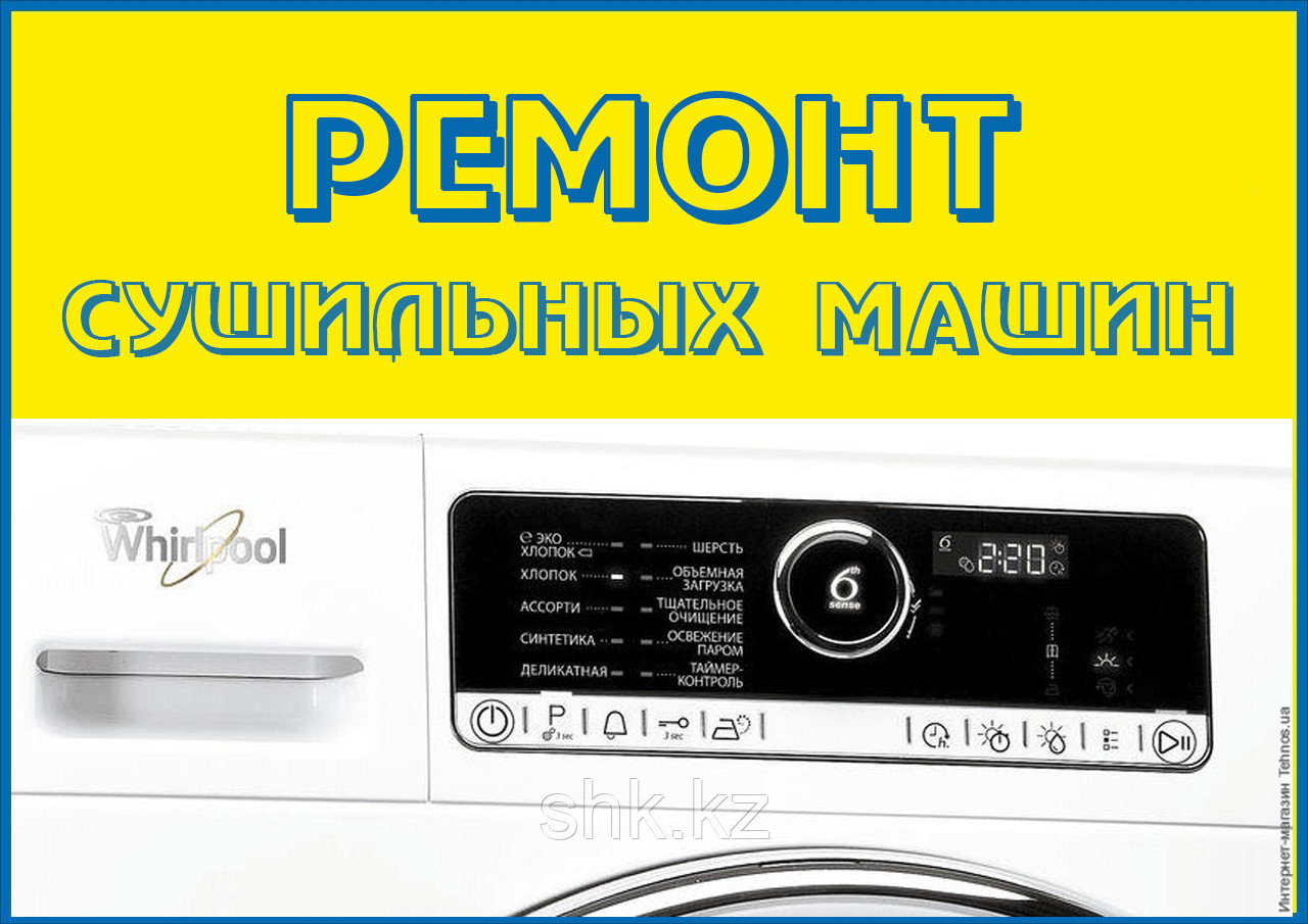 Замена Помпы сушильной машины (барабана) Whirlpool/Вирпул - фото 1 - id-p56131490